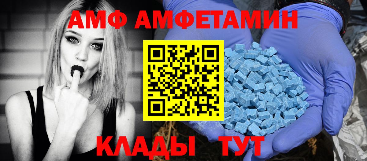 Видное  Amphetamine  Вход с VPN  АМФ 97%  Амфетамин 