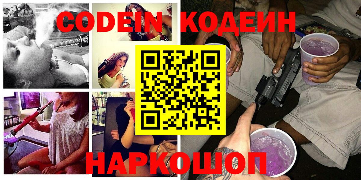 где найти наркотики  Кодеиновый сироп Lean напиток Lean (лин)  Видное  Вход с VPN  Кодеиновый сироп Lean Purple Drank 