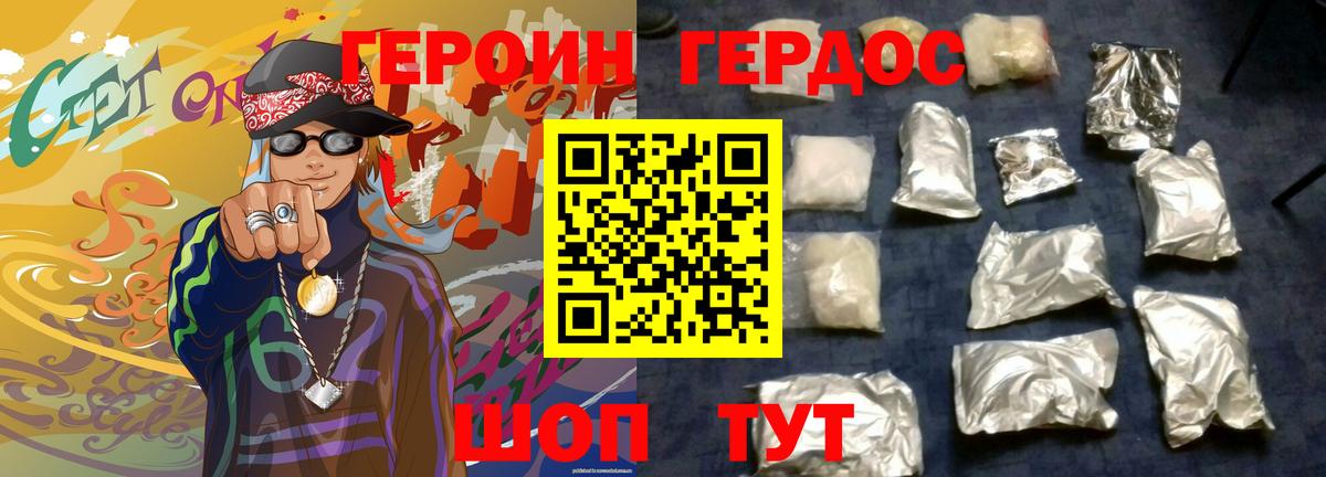 Героин гречка  Вход с VPN  Видное 