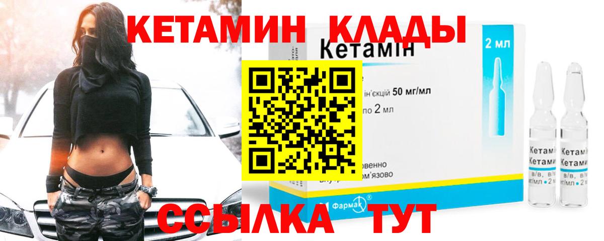 Кетамин ketamine  Вход с VPN  Видное 