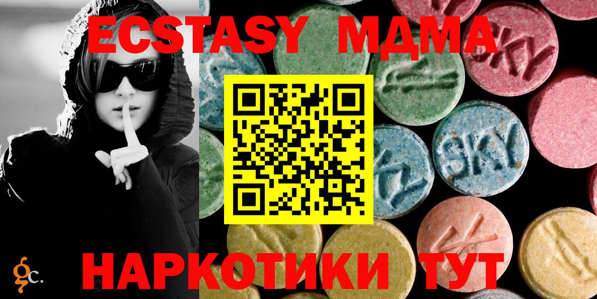 МДМА кристаллы  Вход с VPN  MDMA  Видное 