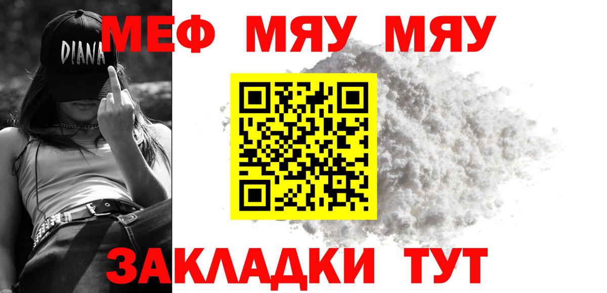 МЯУ-МЯУ  наркошоп  МЕФ  МЕФ VHQ  Видное  МЯУ-МЯУ 4 MMC  Вход с VPN 