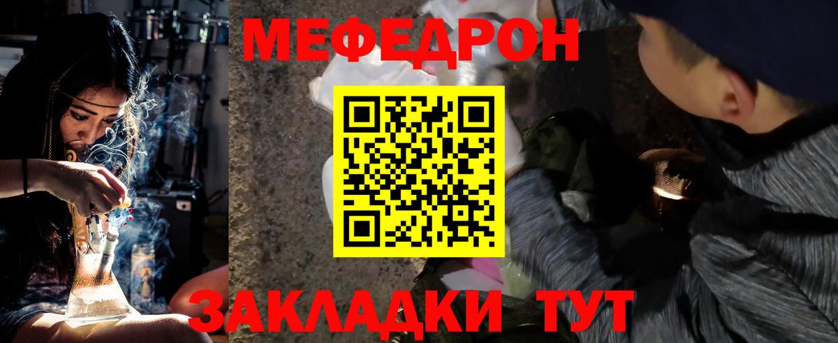 Меф мяу мяу кристаллы Видное