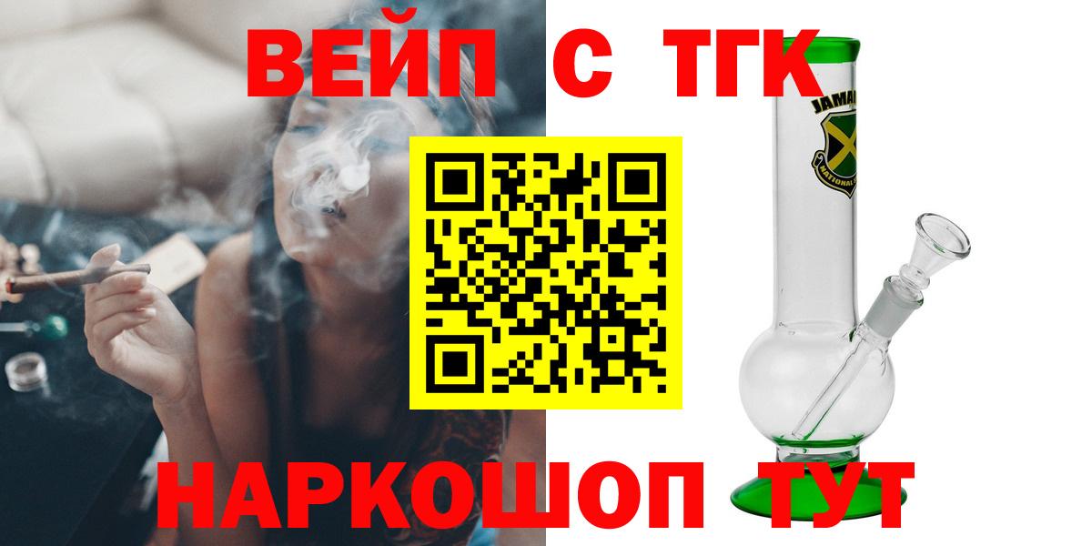 ТГК концентрат  Вход с VPN  Дистиллят ТГК жижа  Видное 
